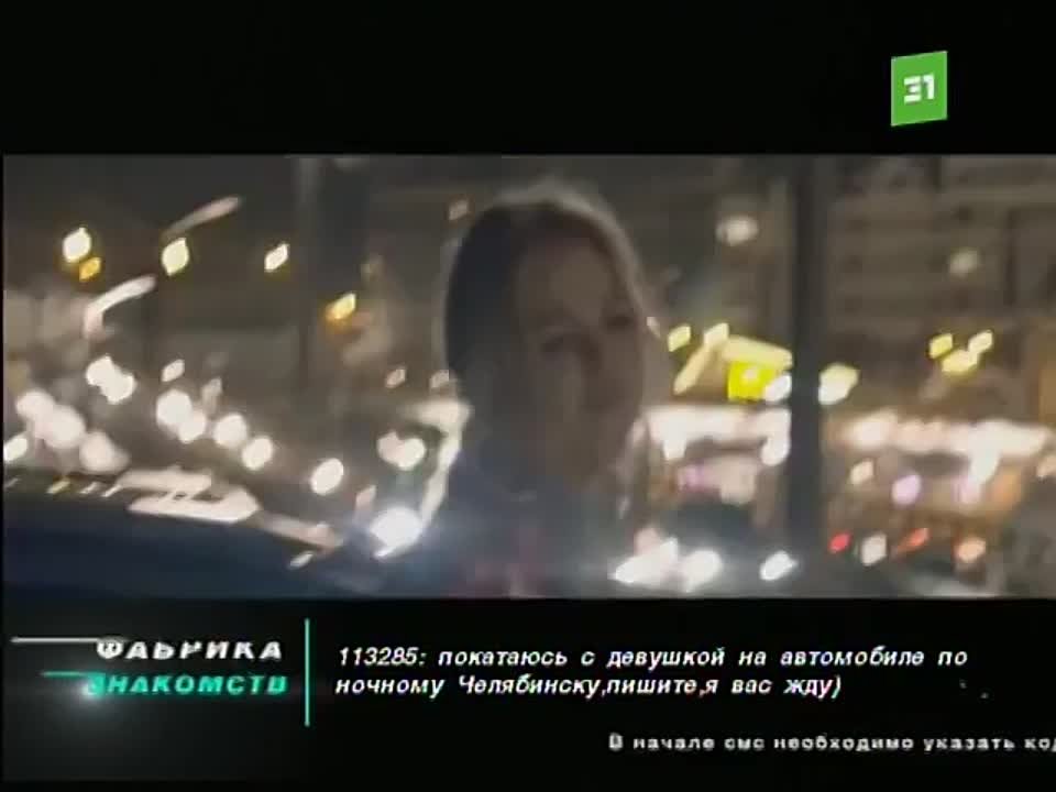 31 канал (Фабрика знакомств. СМС-Чат; Музыкальная программа) | Россия, Челябинск