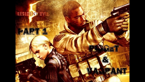 Resident Evil 5 Desperate Escape Совместное прохождение