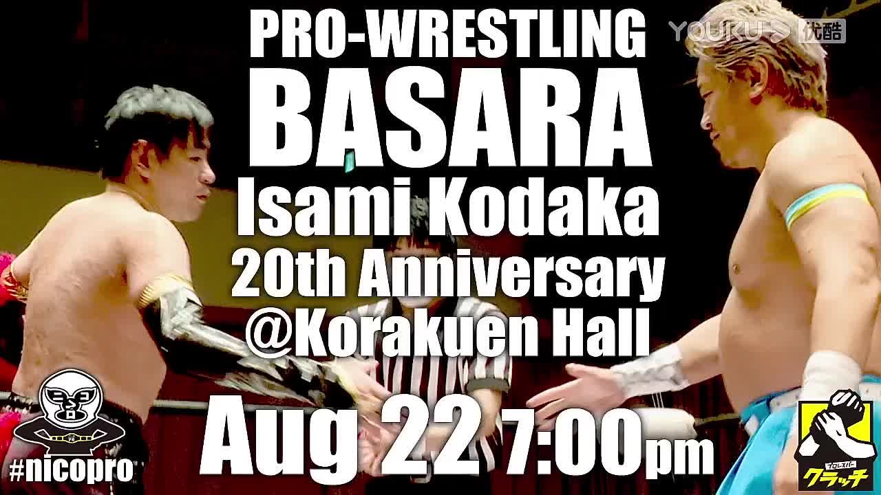 Pro Wrestling BASARA