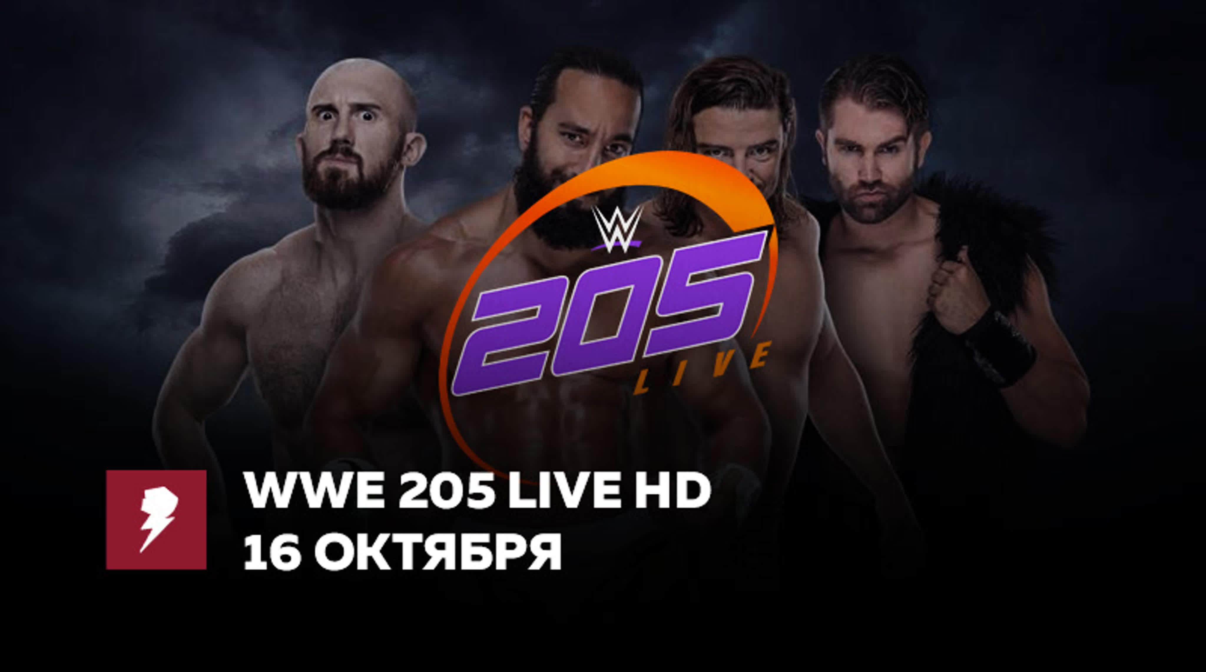 [#My1Event] WWE 205 Live