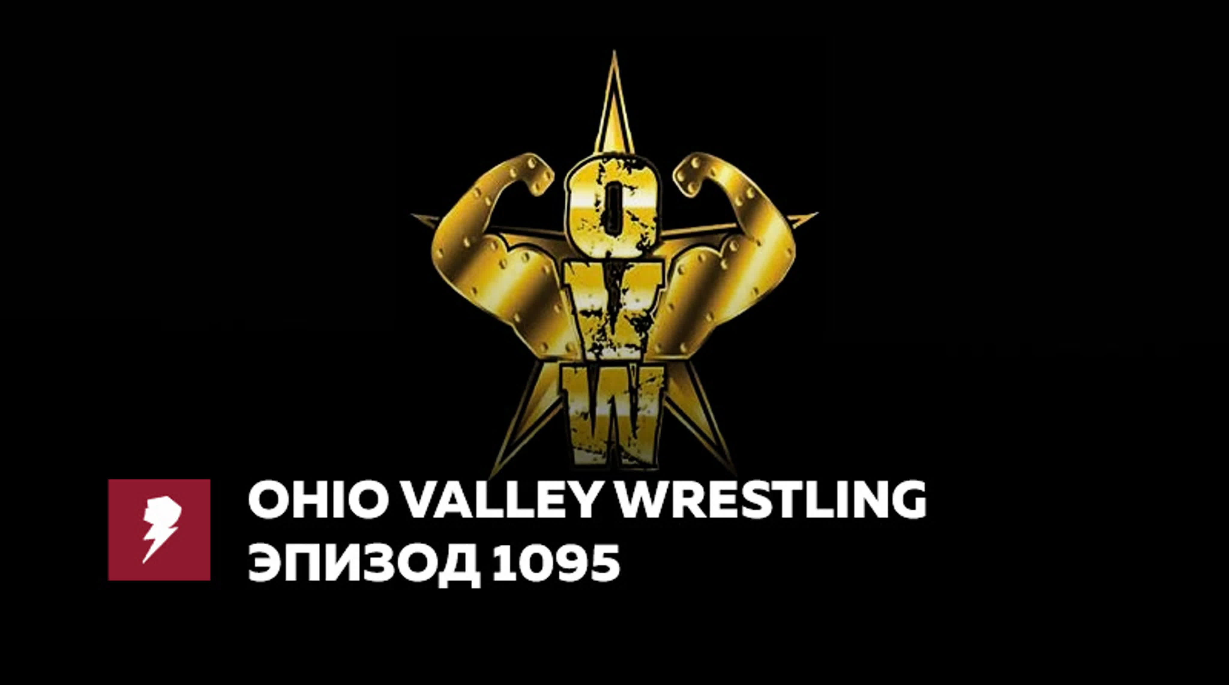 [#My1Event] OVW Shows [Ohio Valley Wrestling]