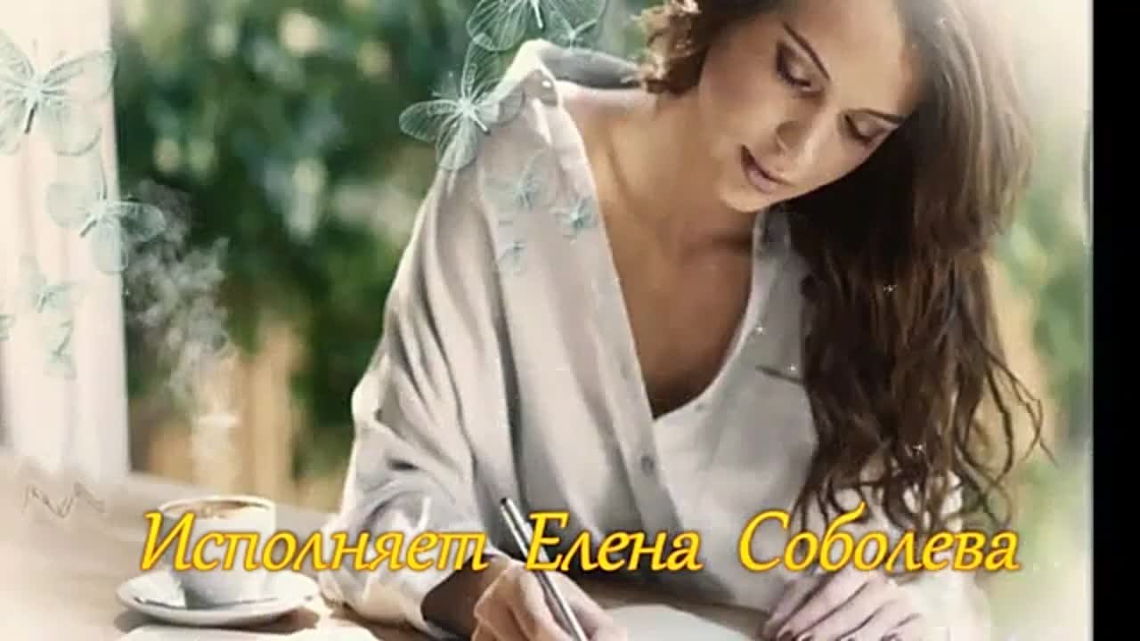 * Елена Соболева *