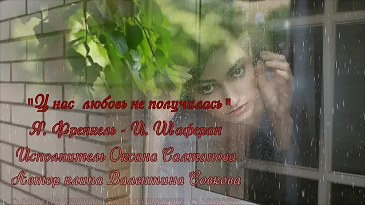 * Оксана Салтанова *