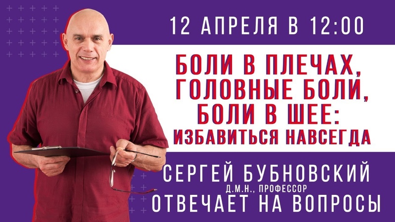 Сергей Бубновский - врач !!!!!!
