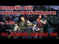 |2023.10.17| [PC] Resident Evil: Jill Extended Scenario Mod v1.02 (REAL SURVIVOR)
