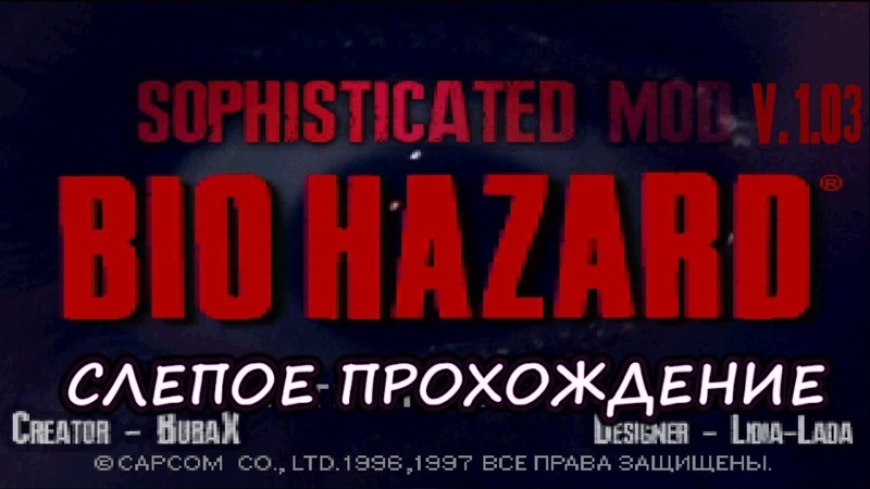 |2023.10.15-16| [PC/RUS] Resident Evil: Sophisticated Mod v.1.03 (CHRIS)