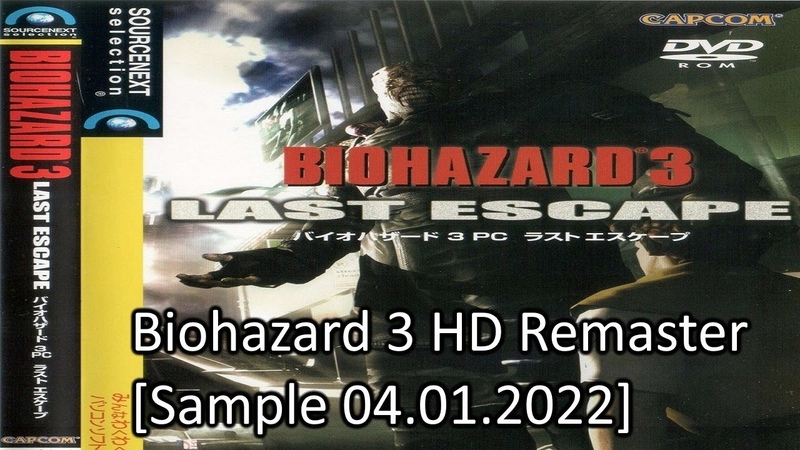 |2022.03.22-23| [PC] Biohazard/Resident Evil 3 HD Remaster [Sample 04.01.2022]
