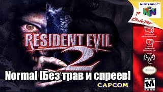 |2019.02.11| [N64/USA] Resident Evil 2 (Normal, Leon A) [Без трав и спреев]