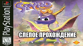 |2018.03.10-26| [PS1/USA] Spyro the Dragon [Слепое Прохождение]