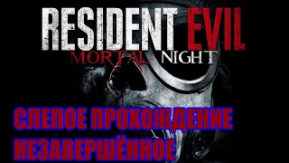 |2017.09.15-16| [PC] Resident Evil 2: Mortal Night [EP. 1] [MOD]