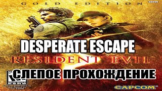 |2017.01.07| [PC] Resident Evil 5 [Desperate Escape]