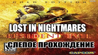 |2017.01.06| [PC] Resident Evil 5 [Lost In Nightmares]