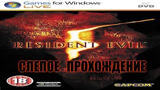 |2016.12.17 - 2017.01.04| [PC] Resident Evil 5 [Слепое Прохождение]