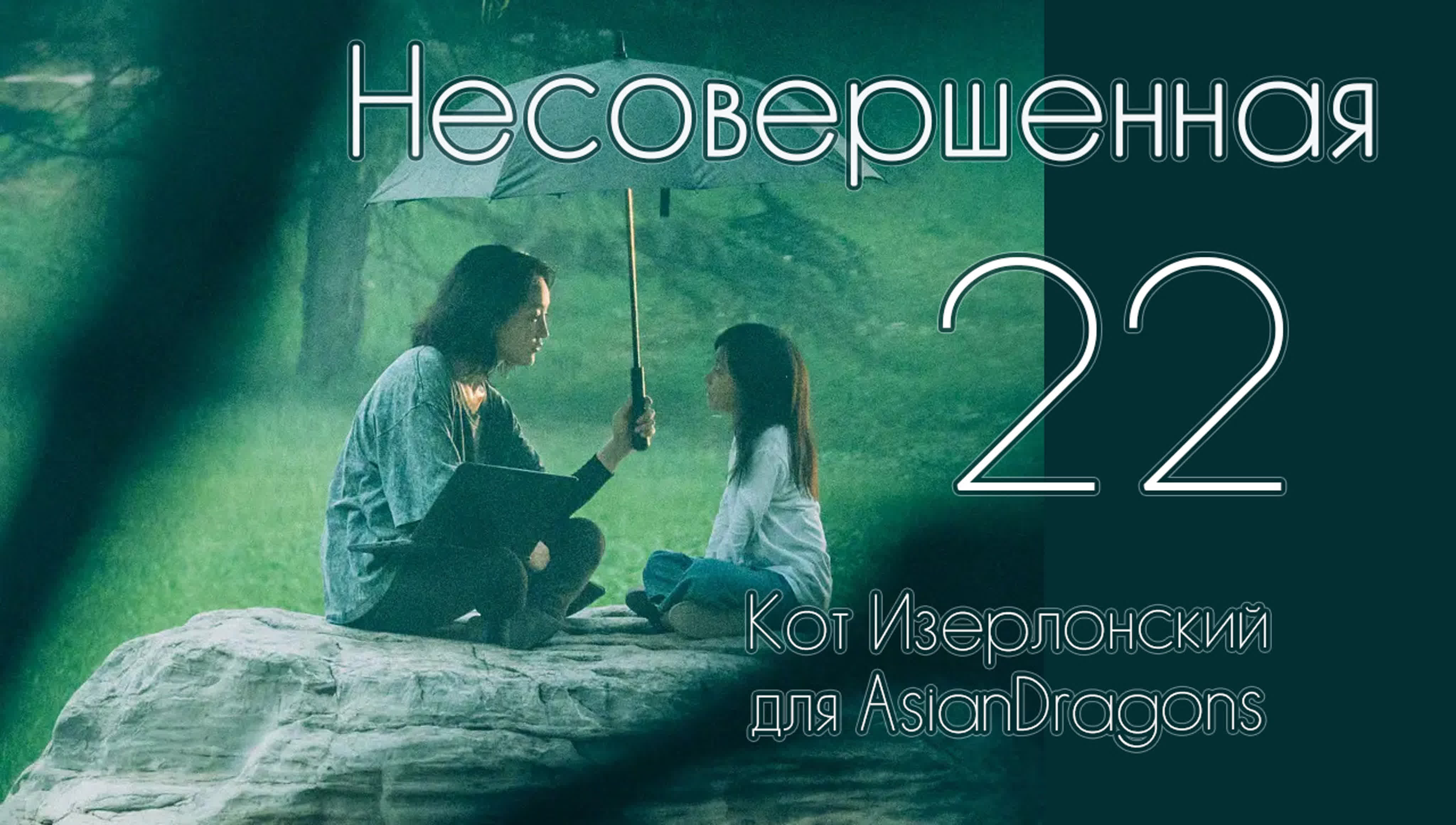 Несовершенная | Imperfect Love | 不完美的她 [сериал, в процессе]