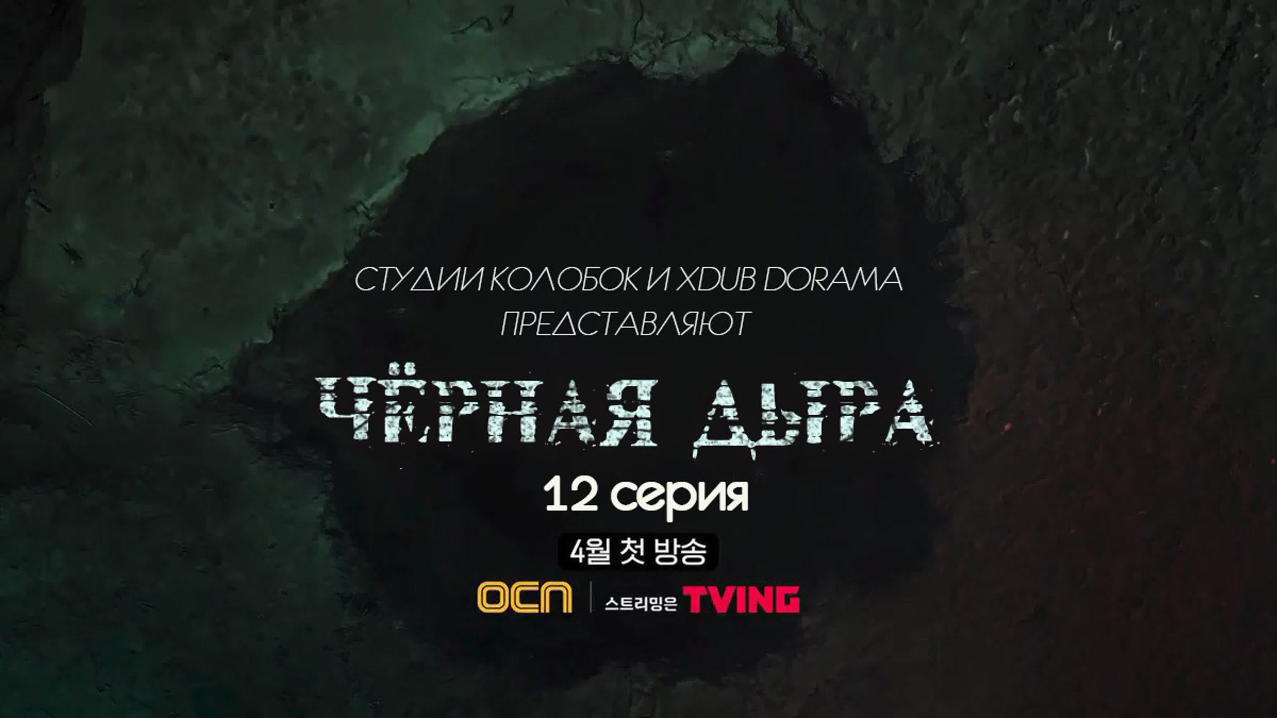 Черная дыра(2021)