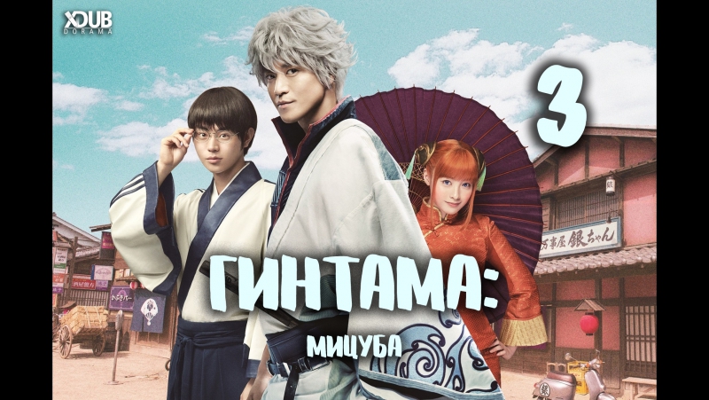 Гинтама / Gintama