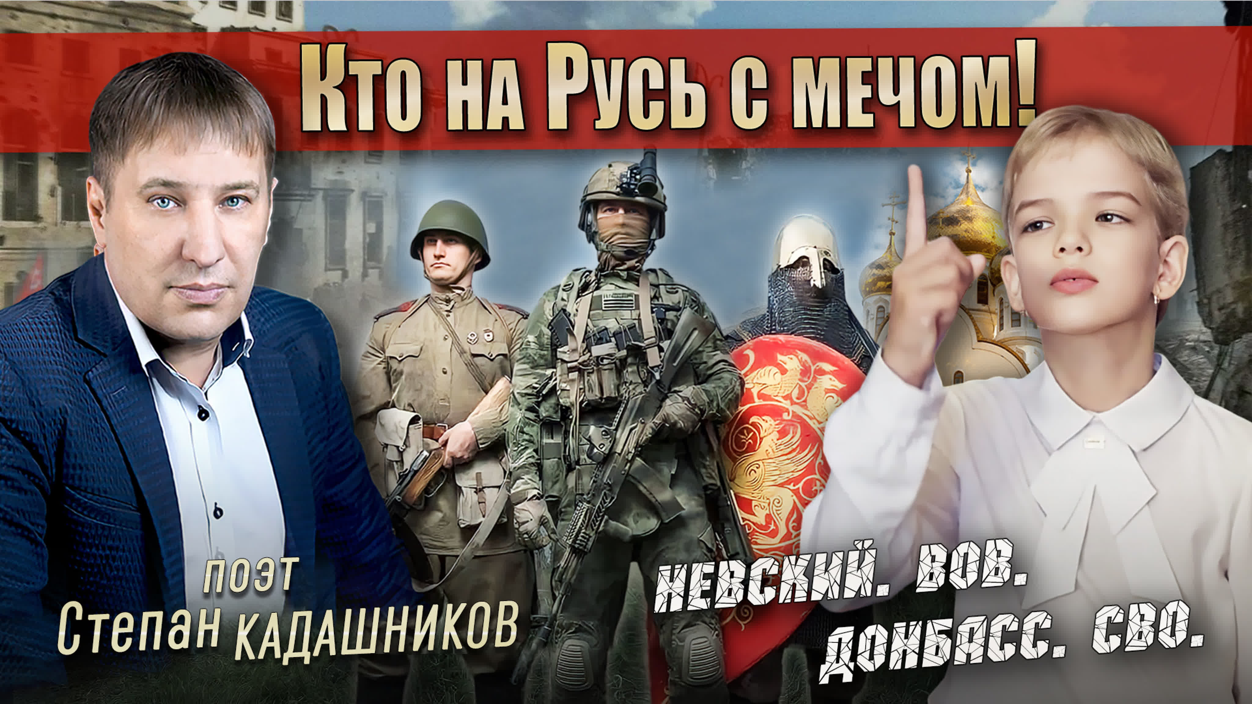 Дети читают стихи С. Кадашникова о войне. На День Победы 9 мая 1945 года стихидля детей и школьников на конкурс