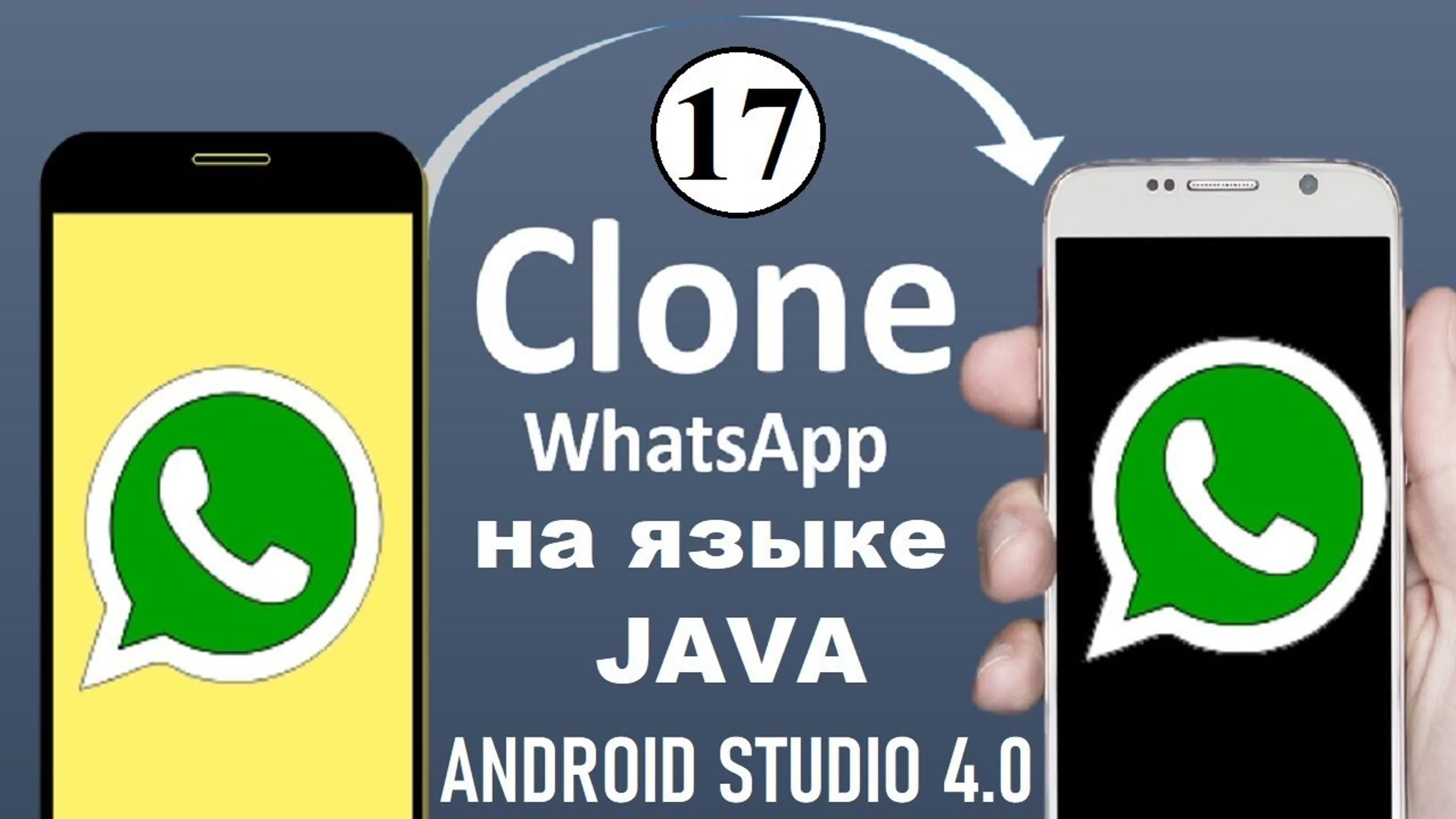 Руслан Галиев - Андроид приложение чат похожий на whatsapp на языке Java.
