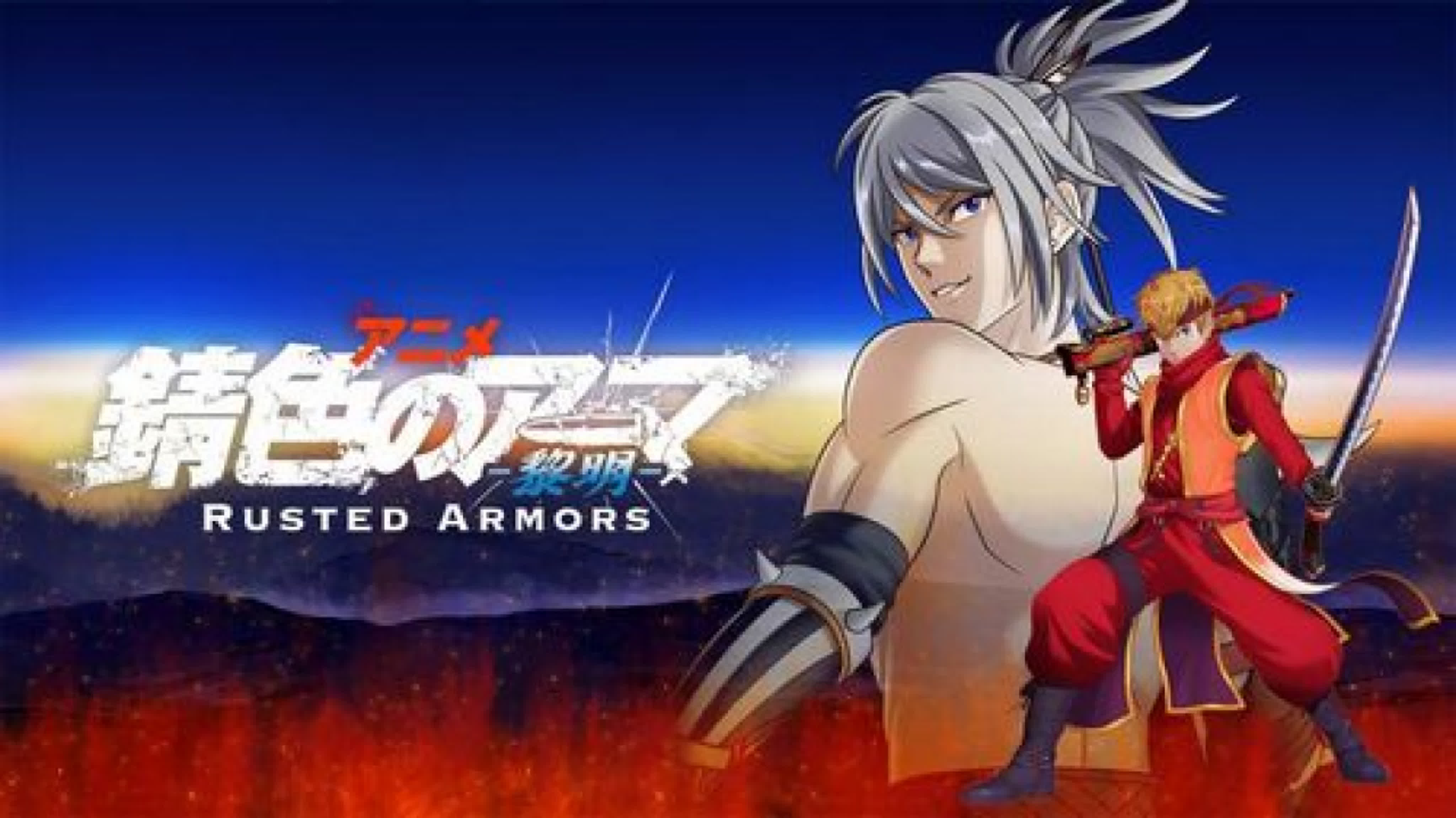 Ржавая броня Sabiiro no Armor Reimei (Rusted Armors Daybreak)