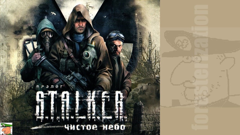 S.T.A.L.K.E.R.: Чистое небо - S.T.A.L.K.E.R.: Clear Sky - прохождение