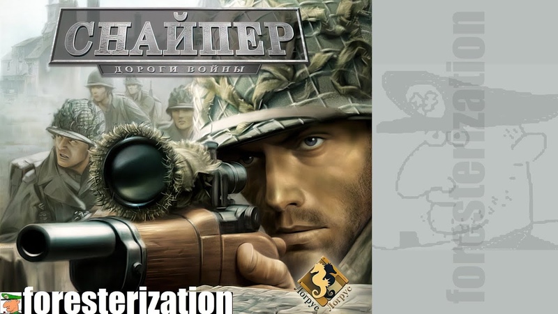 Снайпер: Дороги войны - World War II: Sniper - Call to Victory - прохождение