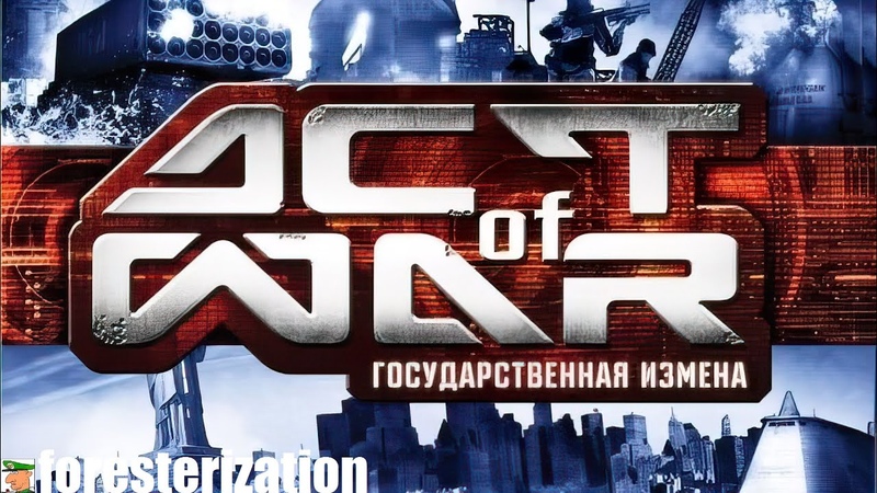 Act of War: Государственная измена - Act of War: High Treason - прохождение