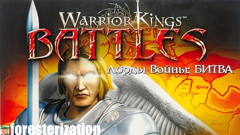 Лорды войны: Битва - Warrior Kings: Battles - прохождение
