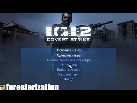 I.G.I-2: Скрытый удар - I.G.I-2: Covert Strike - прохождение
