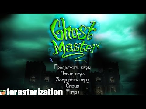 Повелитель ужаса - Ghost Master - прохождение
