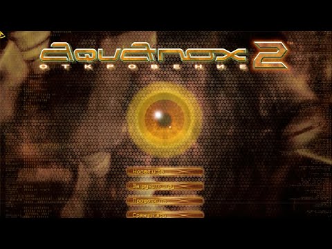AquaNox 2: Откровение - AquaNox 2: Revelation - прохождение