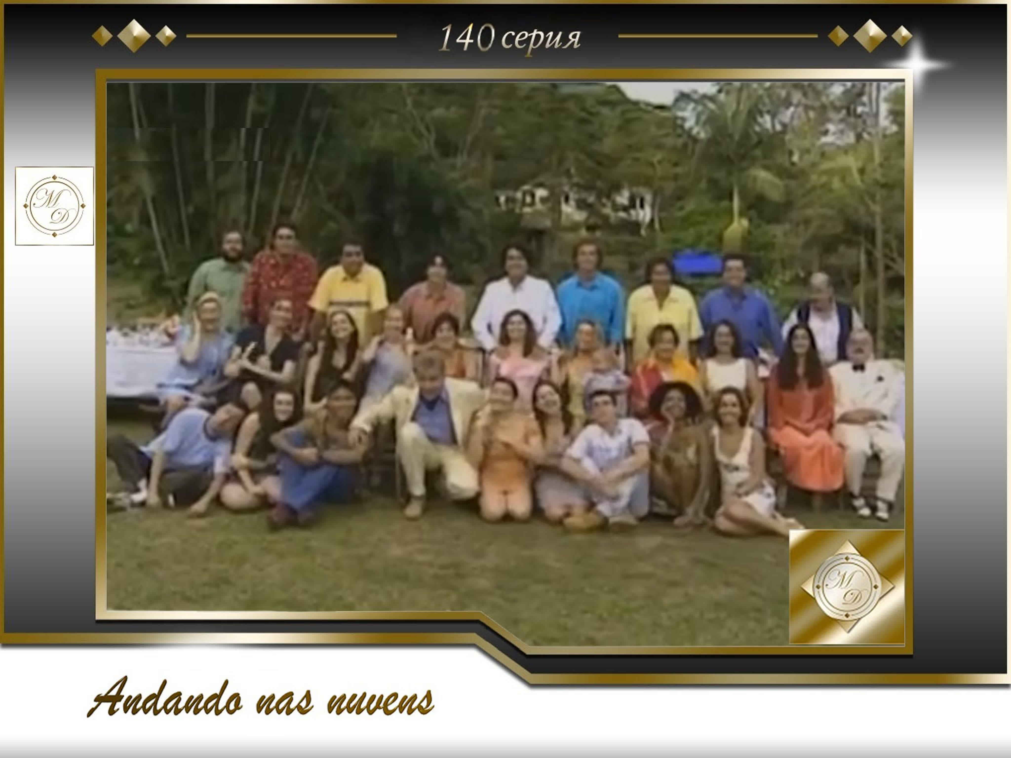 Andando nas Nuvens (TV GLOBO, Brasil, 1999)