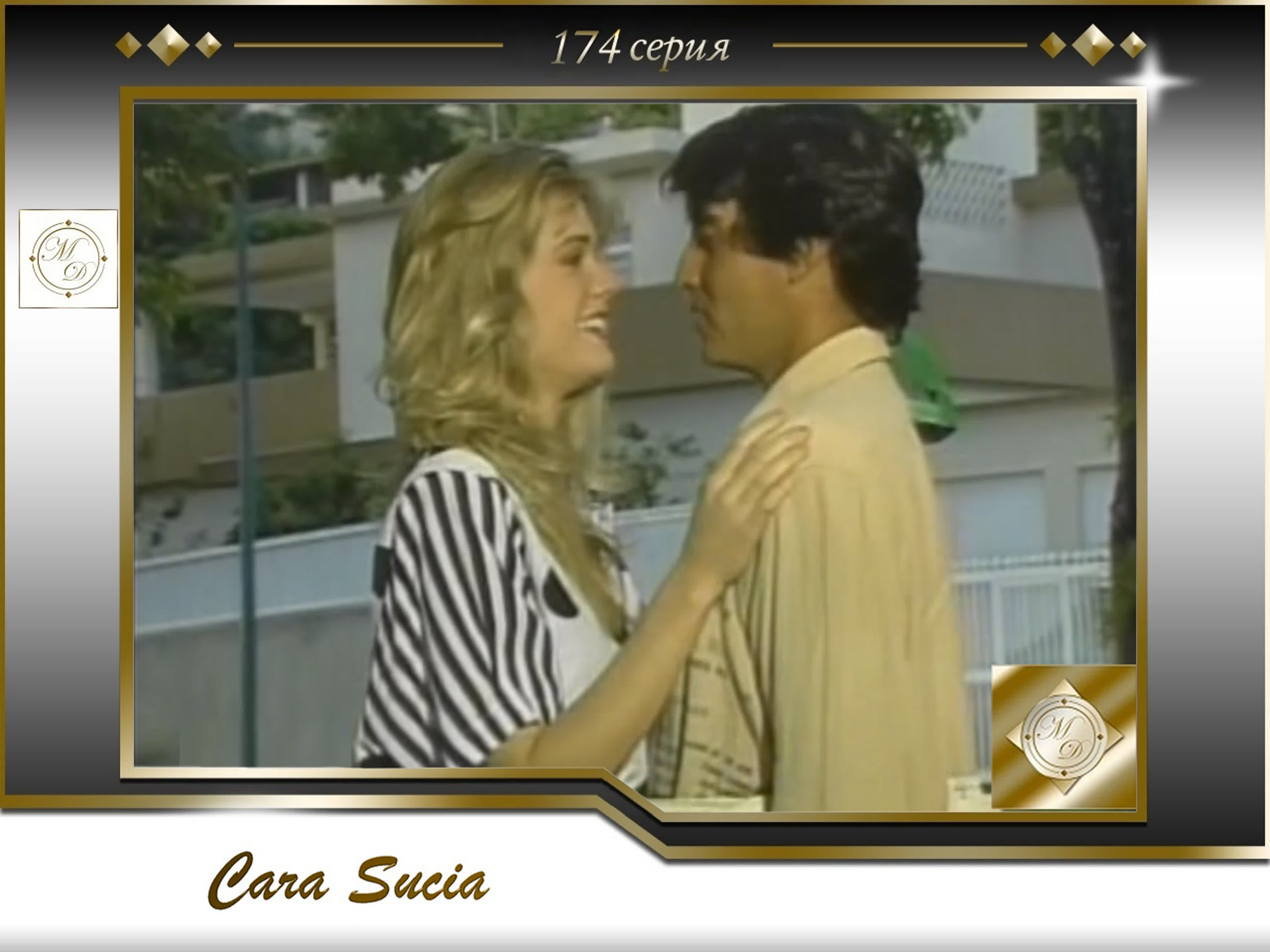 Cara sucia (Venevisión, 1992, Venezuela)