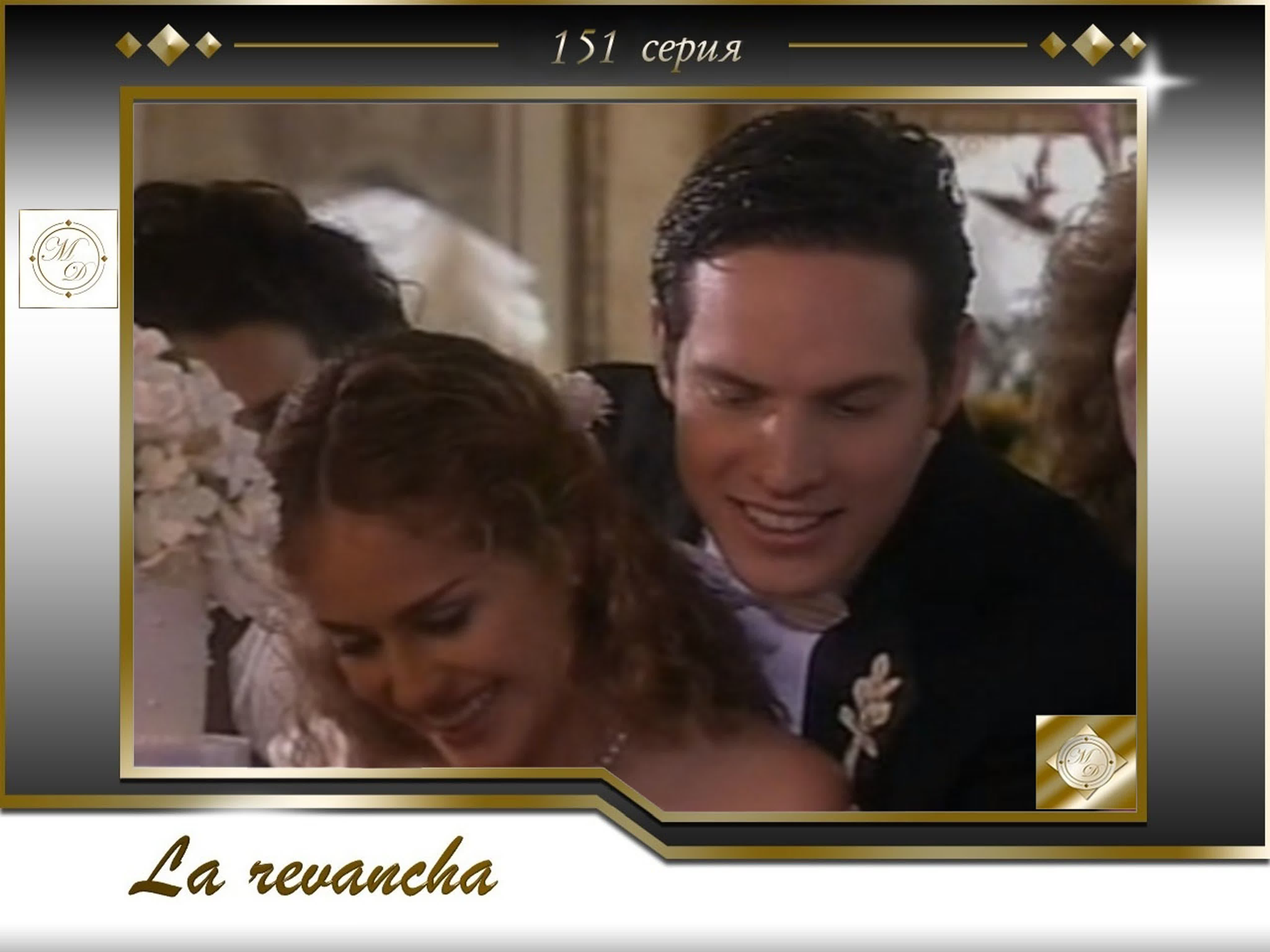 La Revancha (Venevision-Fonovideo 2000)