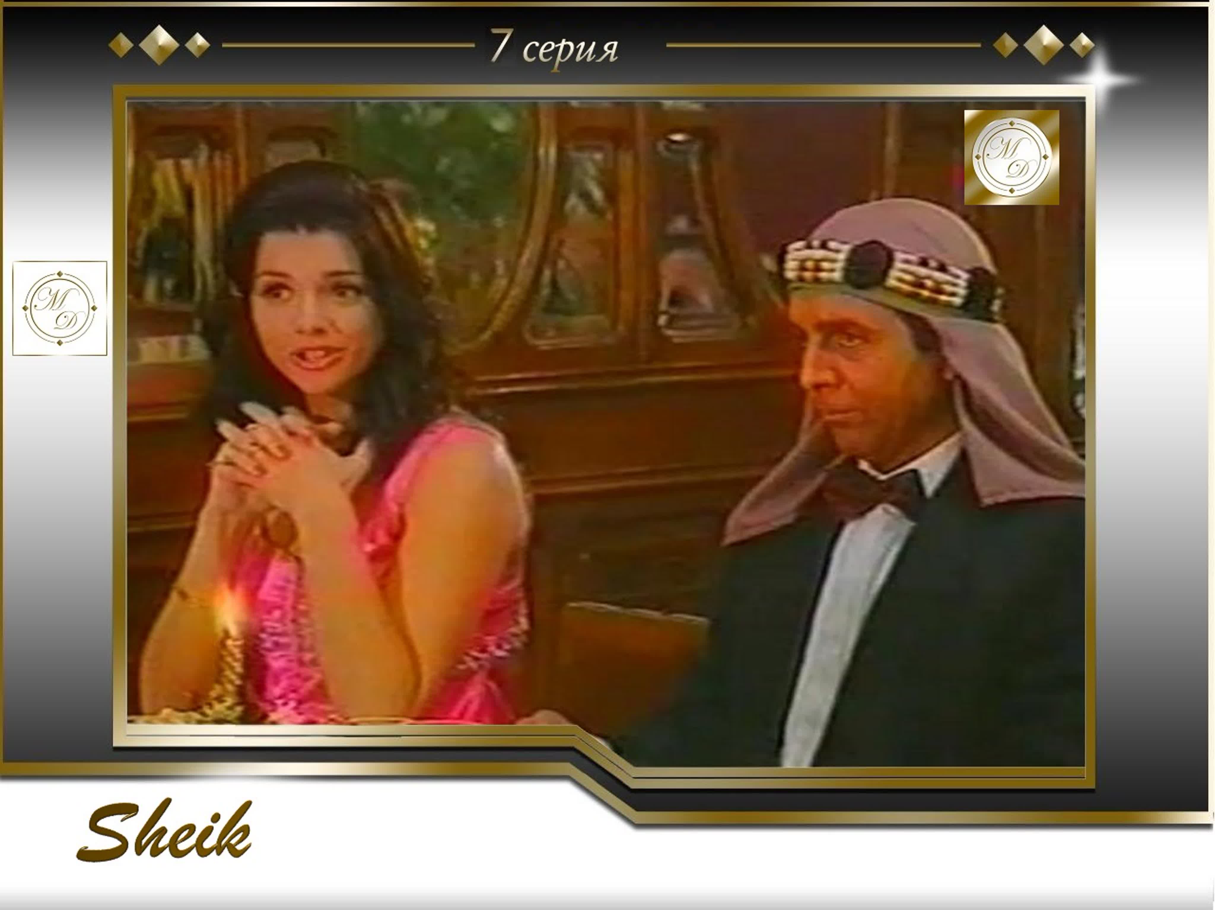 Sheik (Canal 13 Argentina 1995)