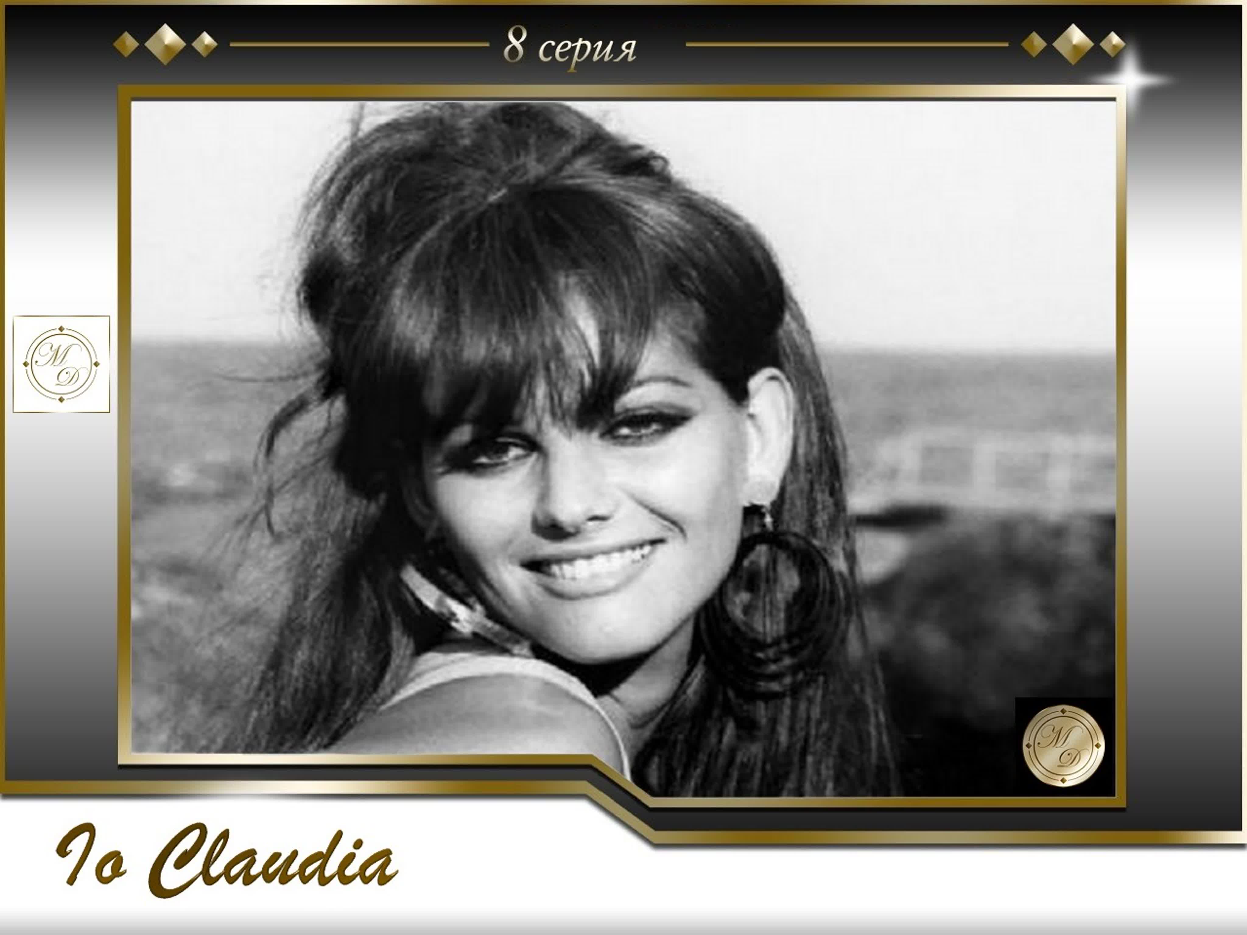 Io, Claudia (Claudia Cardinale, 2008)