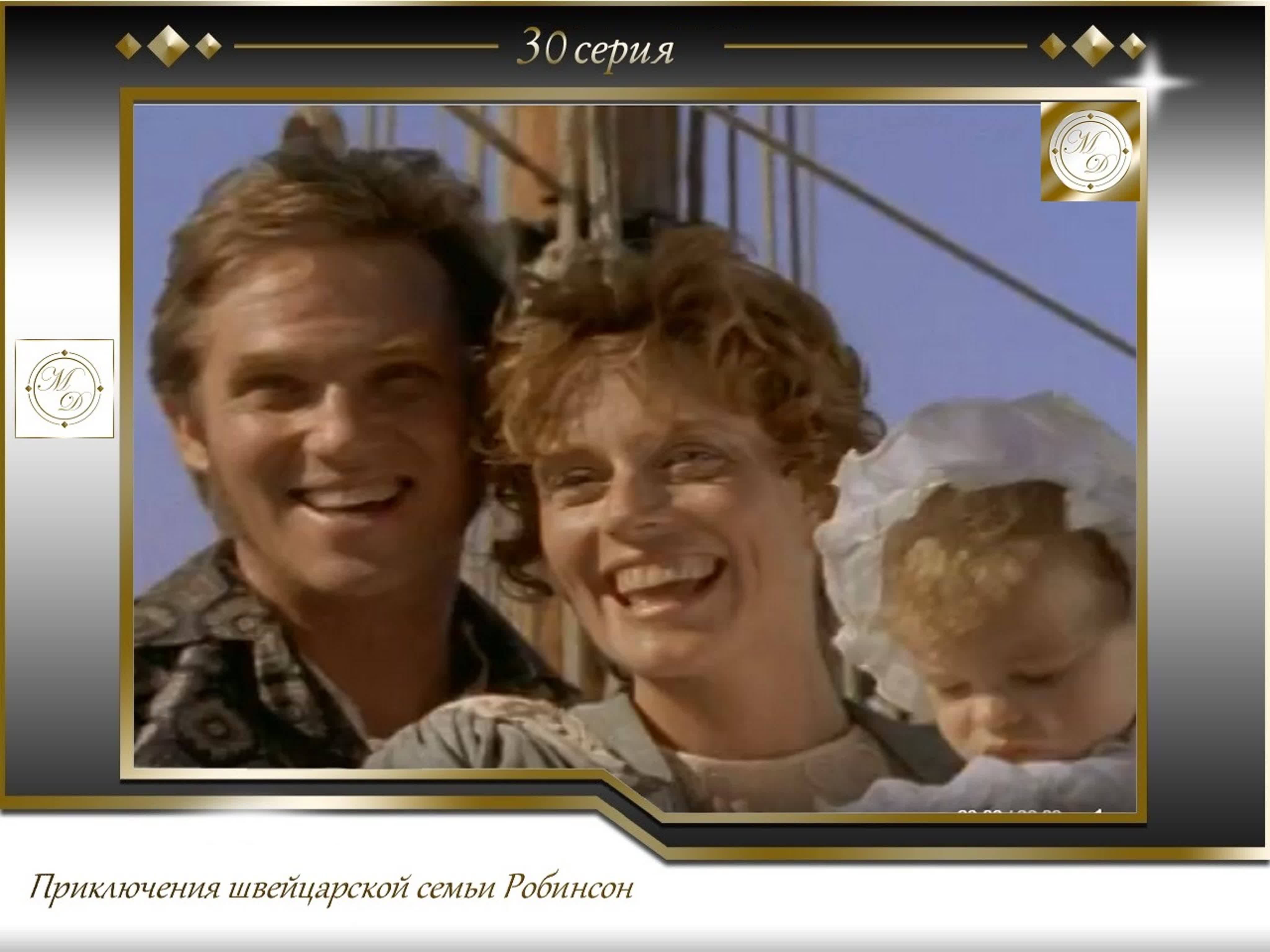 The Adventures of Swiss Family Robinson (1998, New Zealand)