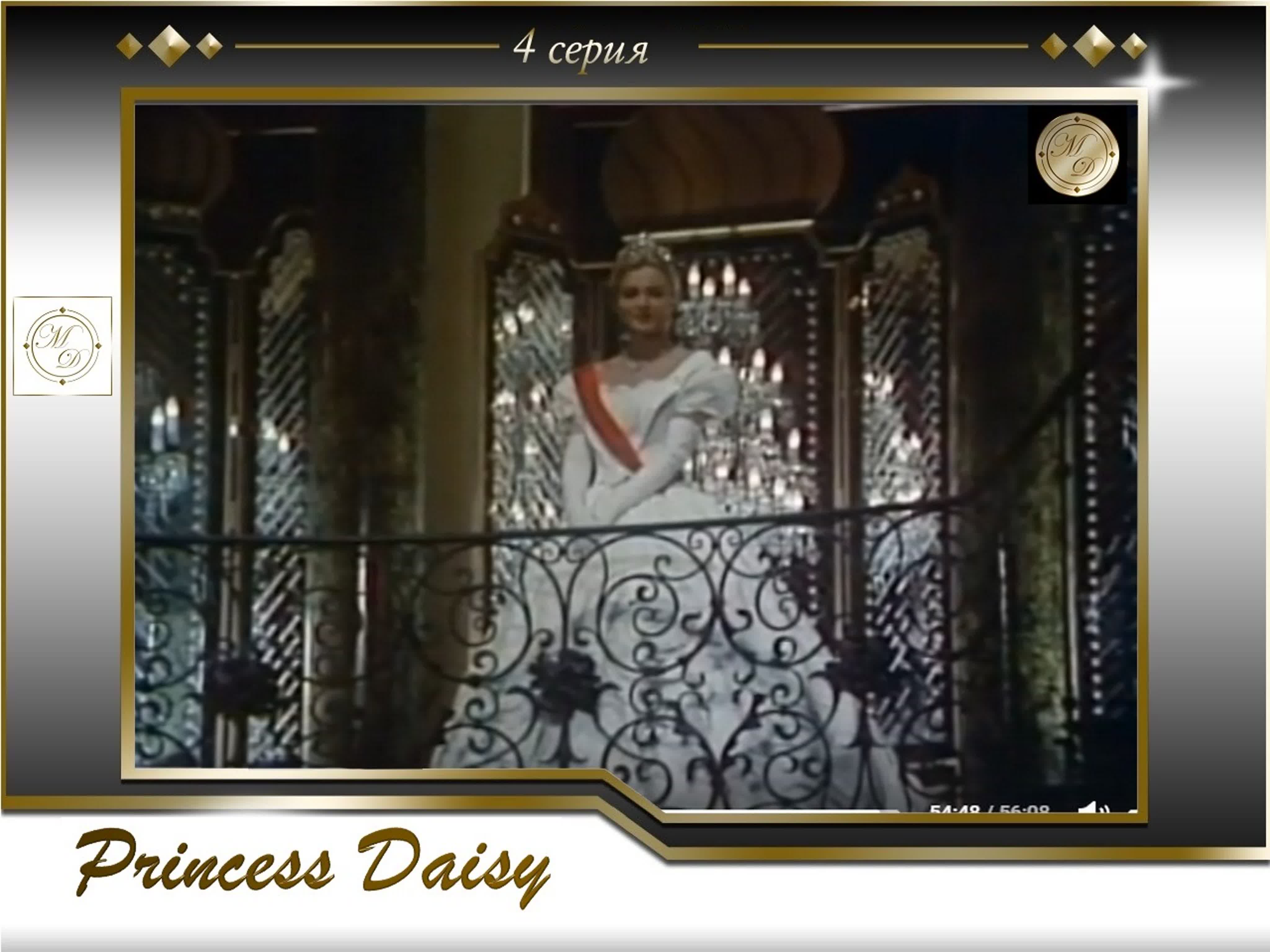 Princess Daisy / Княжна Дэйзи (1983, USA)