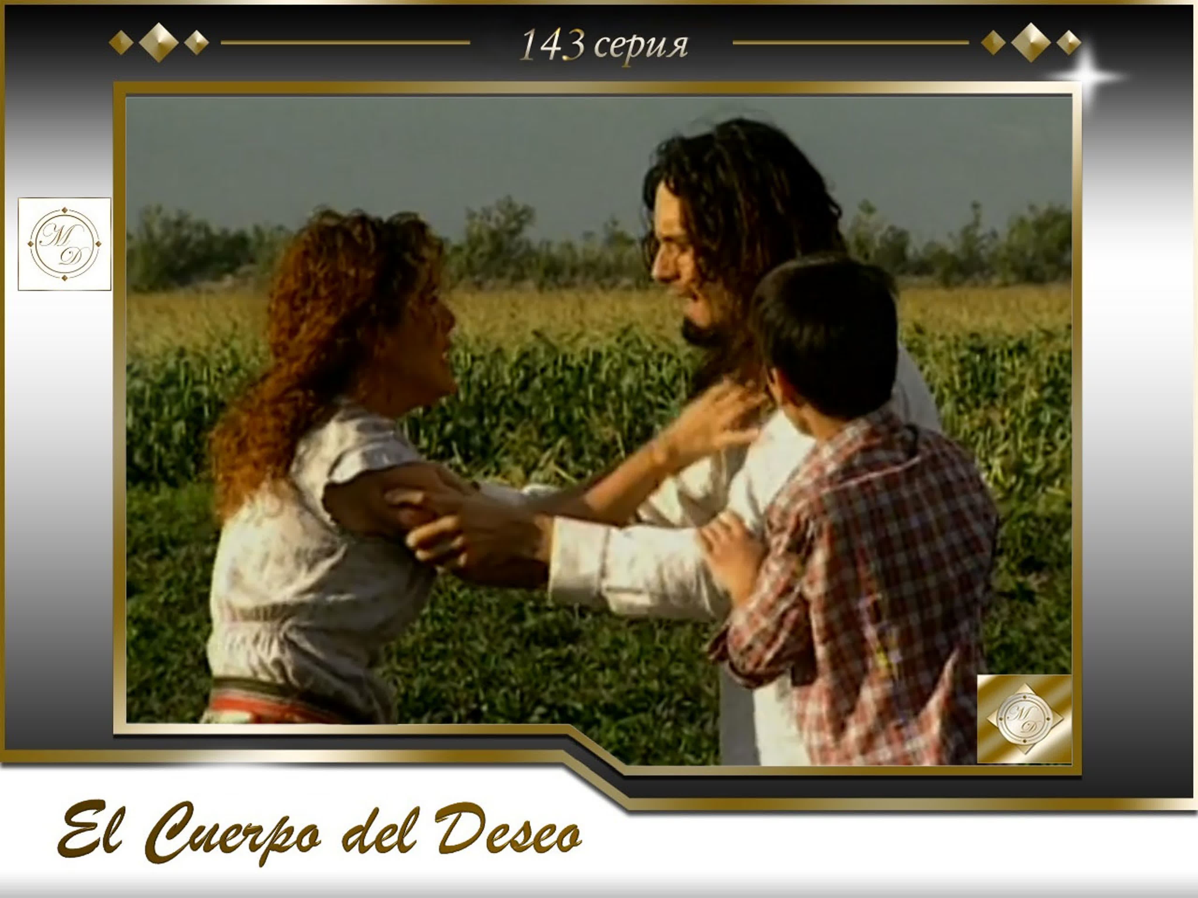 El Cuerpo del Deseo (Telemundo 2005)