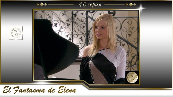 El Fantasma de Elena (Telemundo 2010)