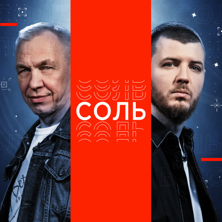 «Соль»: лучшее (2 сезон, 2023 год)