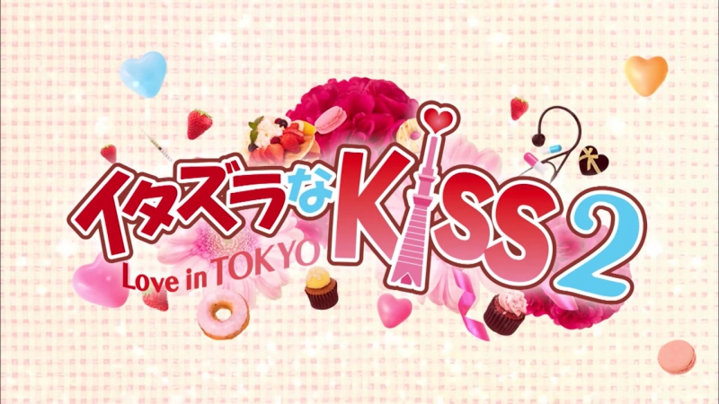 Озорной поцелуй: Любовь в Токио / Itazura na Kiss: Love in Tokyo ( Японская версия ) ( Сериал )