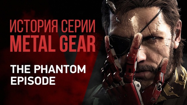 История серии Metal Gear