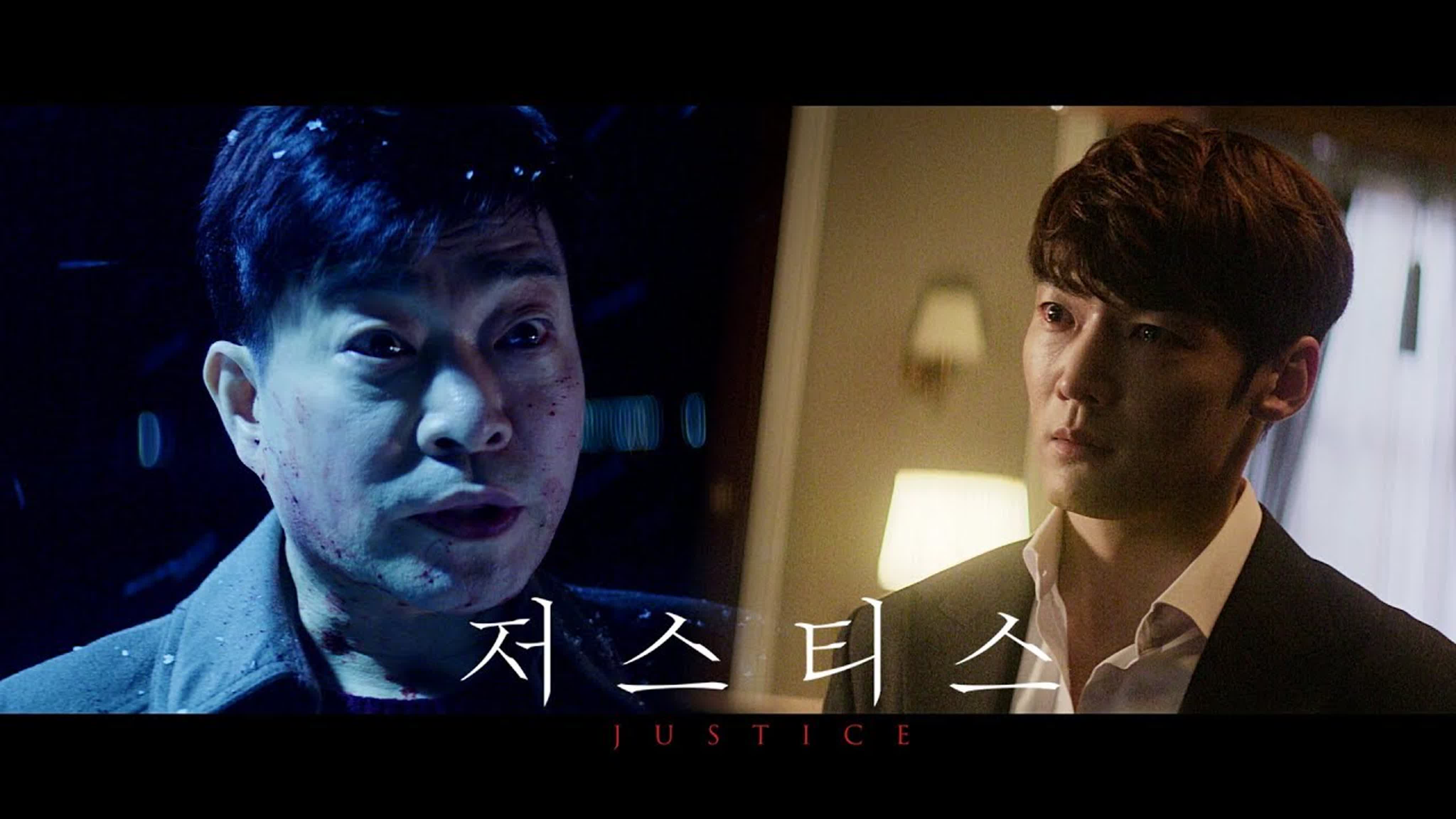 Справедливость | Justice 2019
