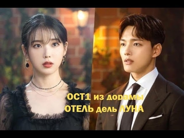 Отель дель Луна | Hotel del Luna 2019