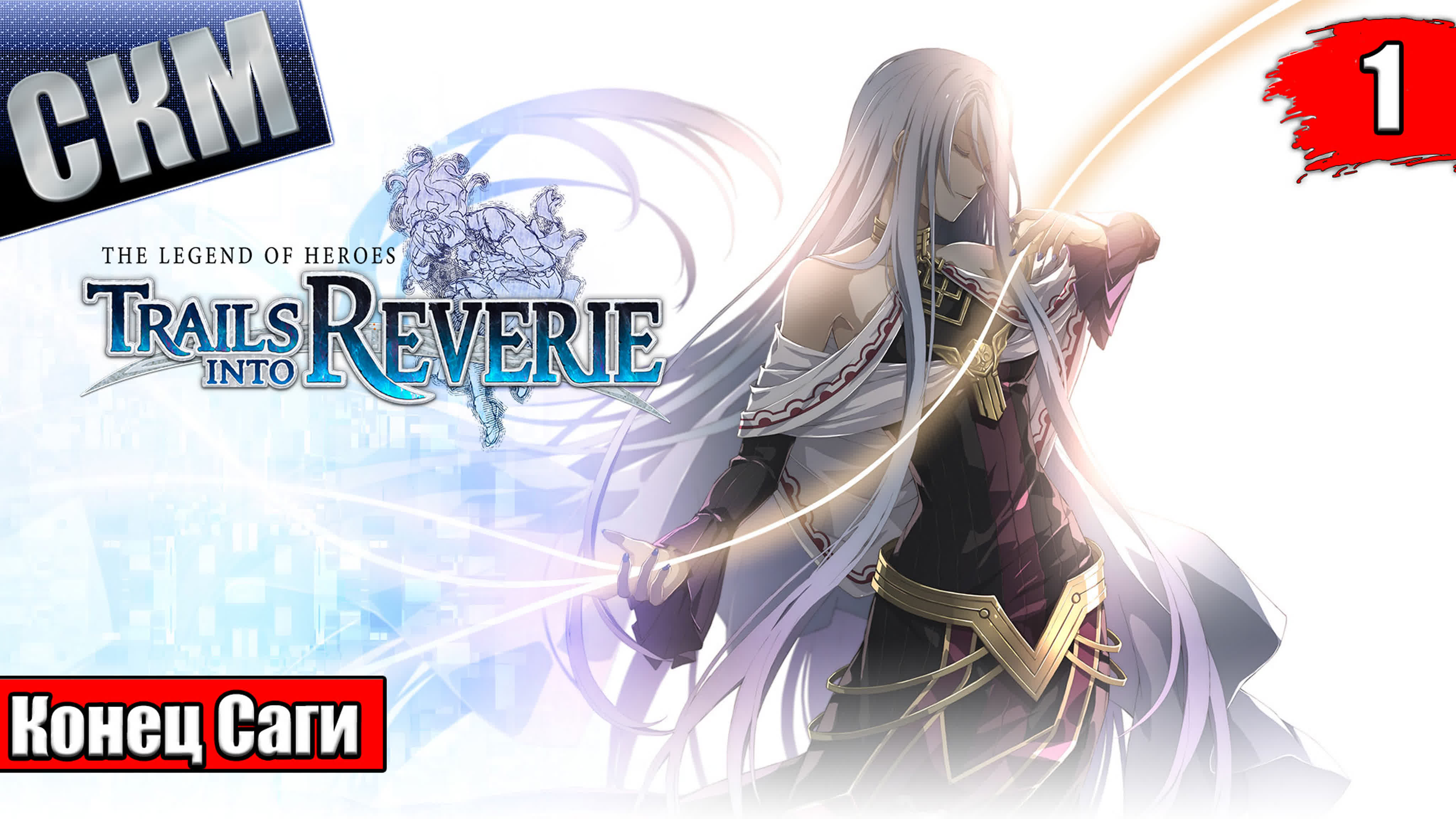 The Legend of Heroes Trails into Reverie (PS5)
