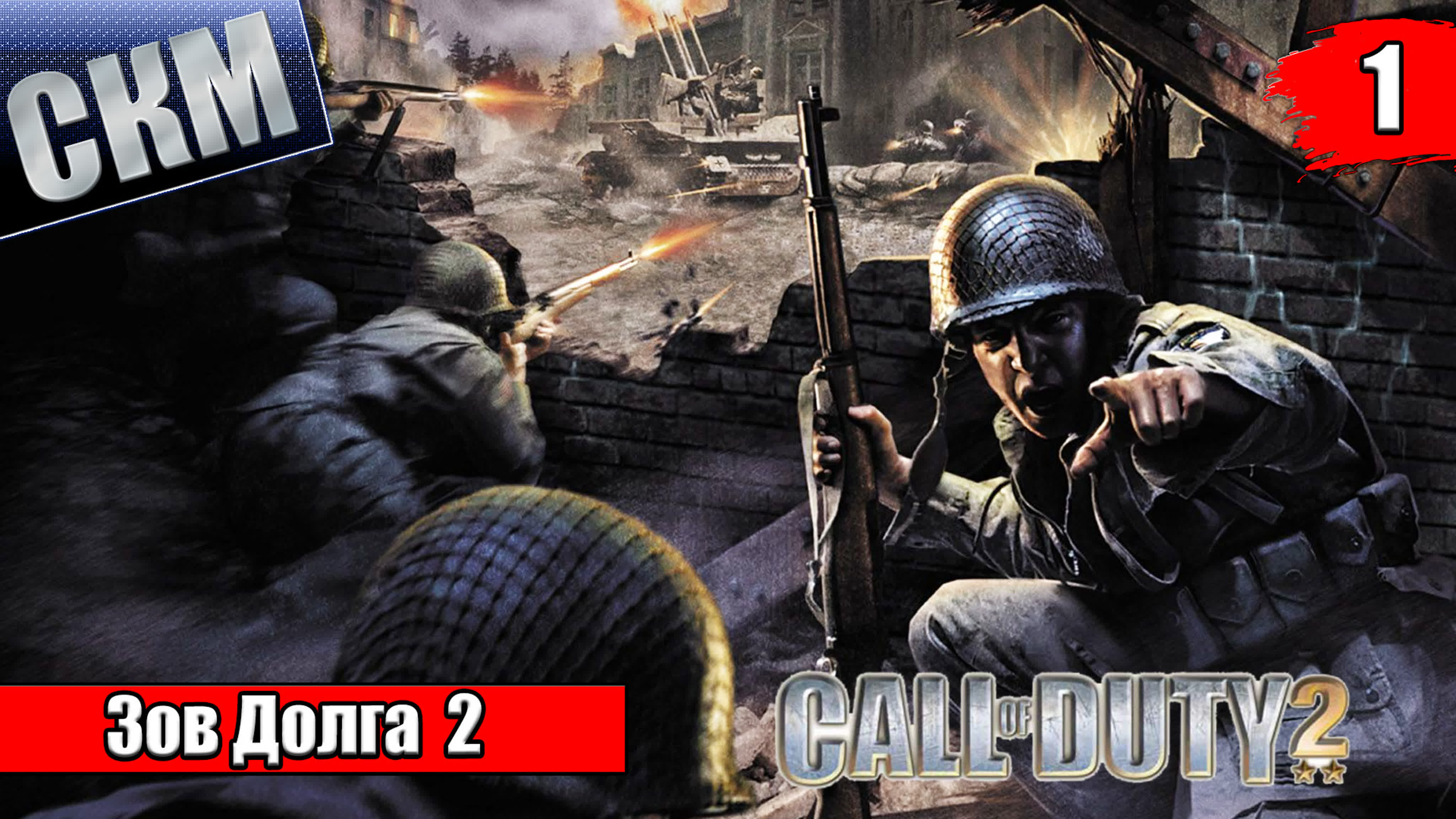 Call Of Duty 2 (PC)