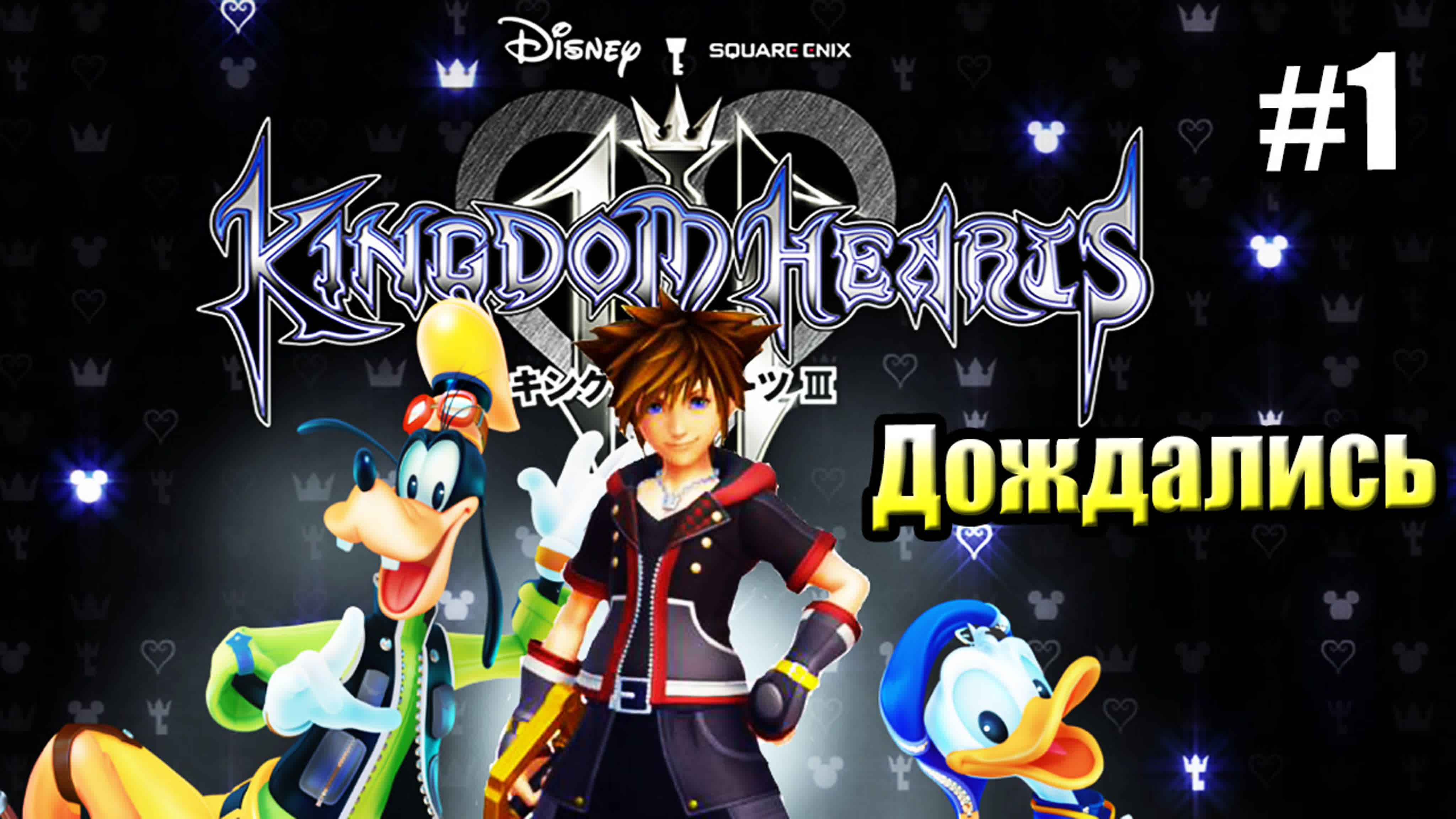 Kingdom Hearts 3 (PS4)