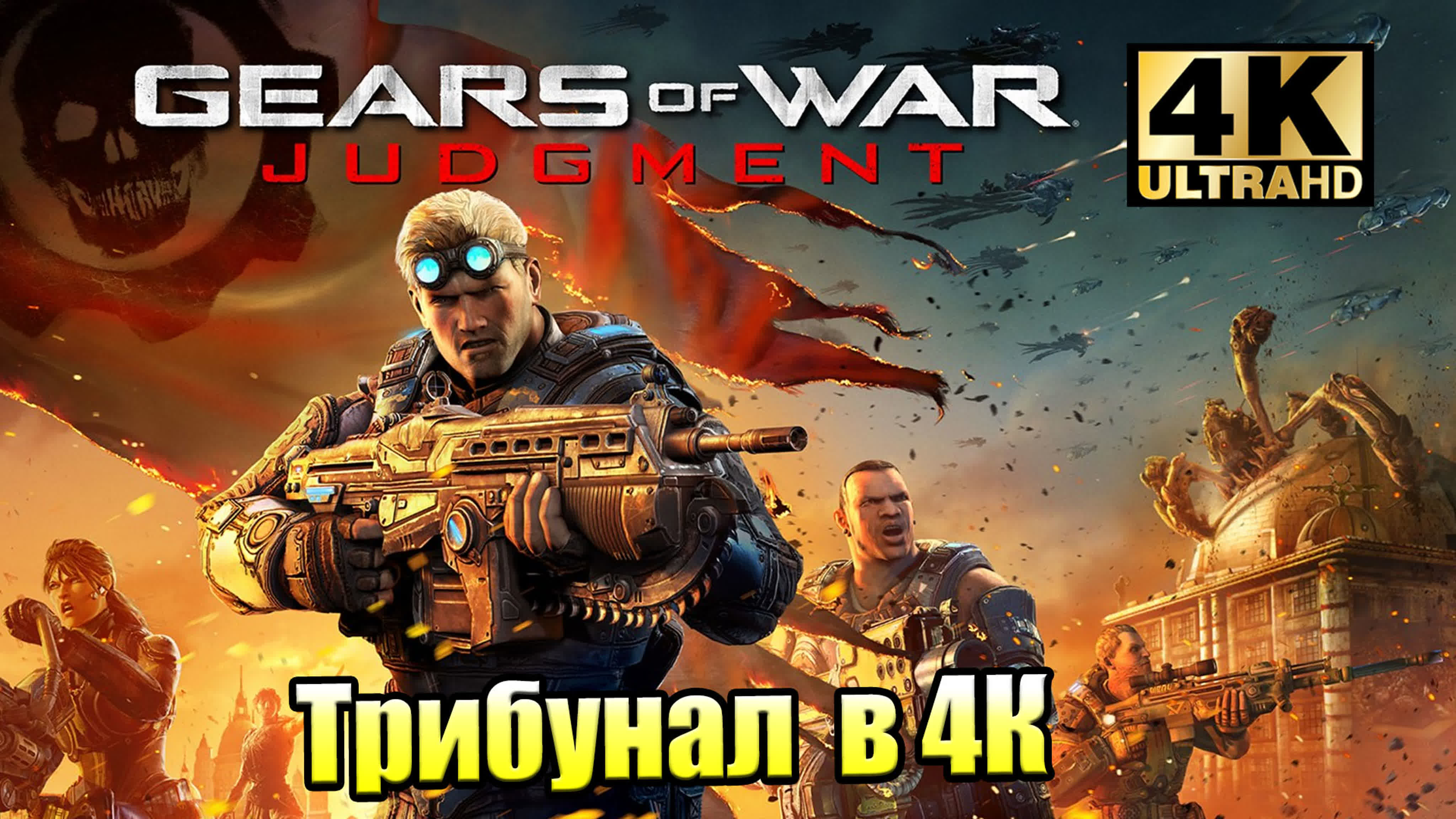 Gears of War Judgment (XSX)