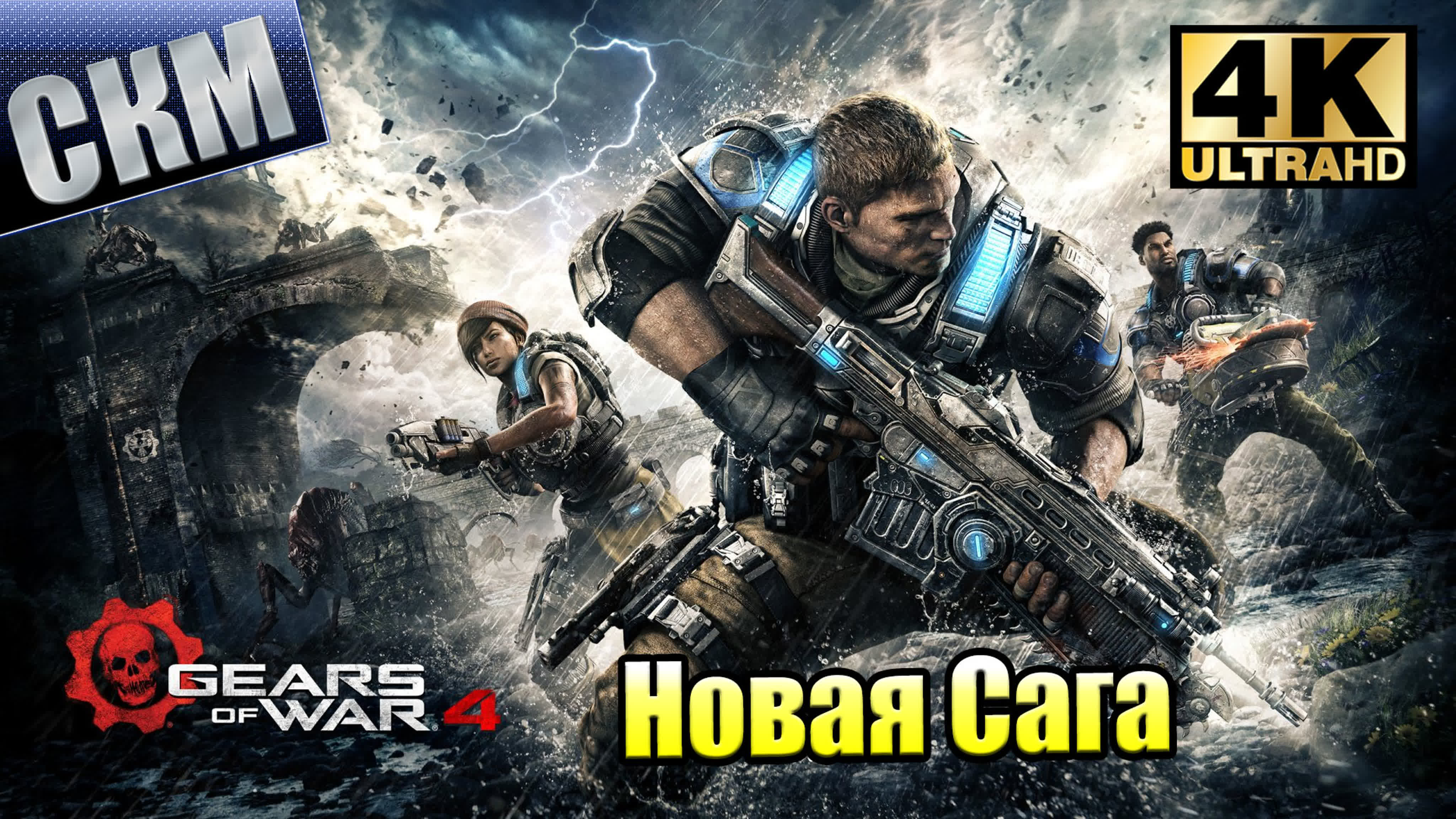 Gears of War 4 (XSX)