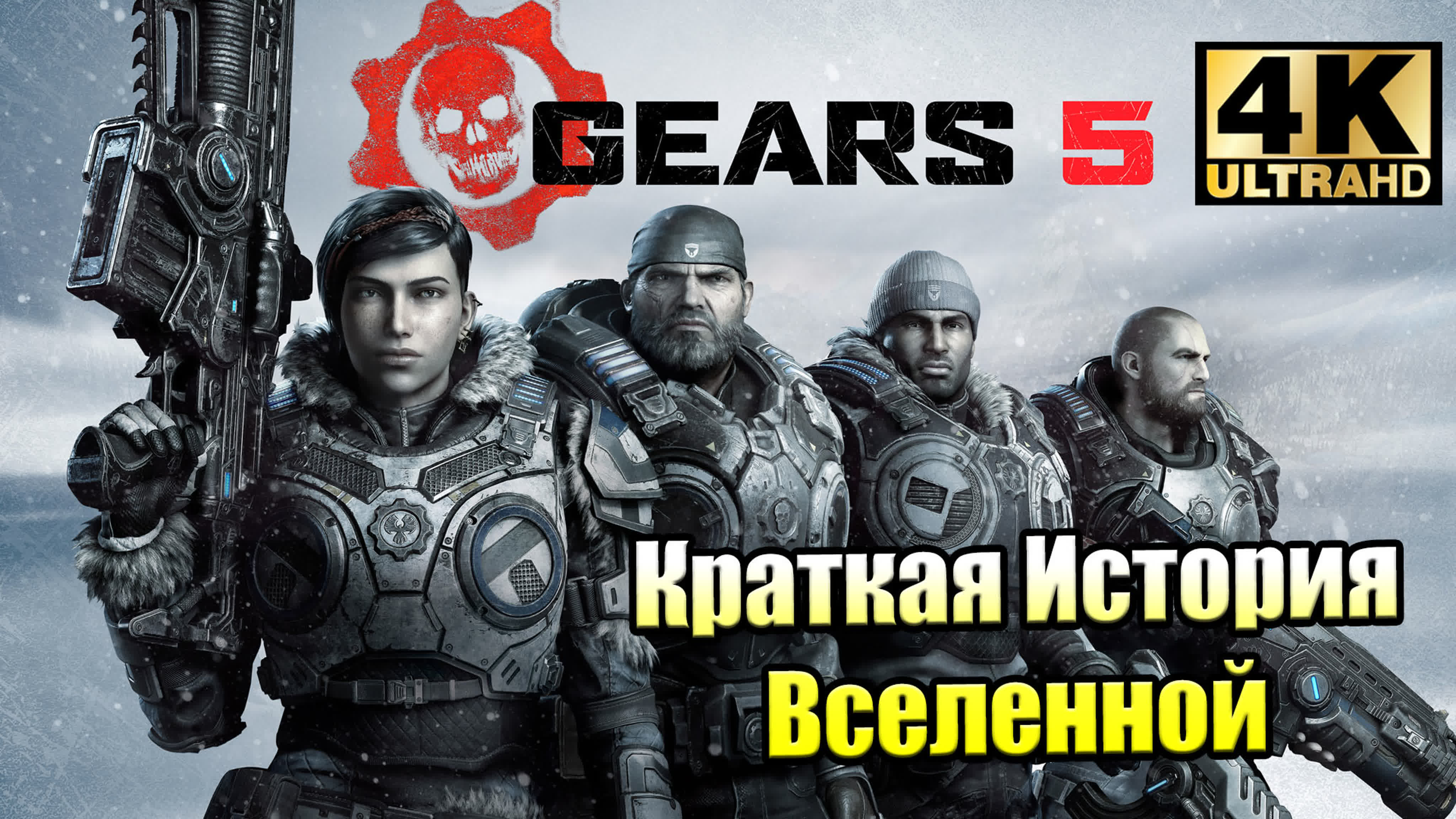Gears 5 + HiveBusters DLC (XSX)
